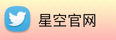 星空官网 logo
